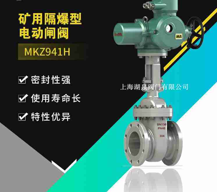 礦用隔爆型電動閘閥(Z9B41H、MZB941H-16c,25