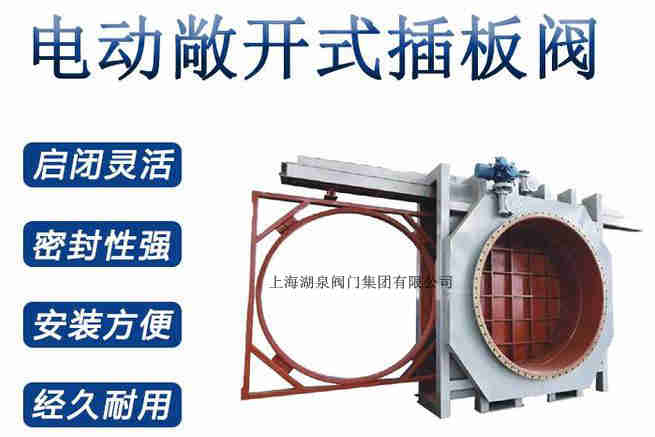封閉式插板閥,電動敞開式插板閥